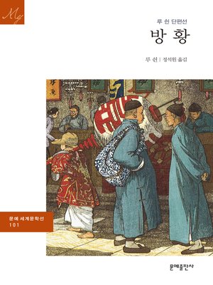 cover image of 방황